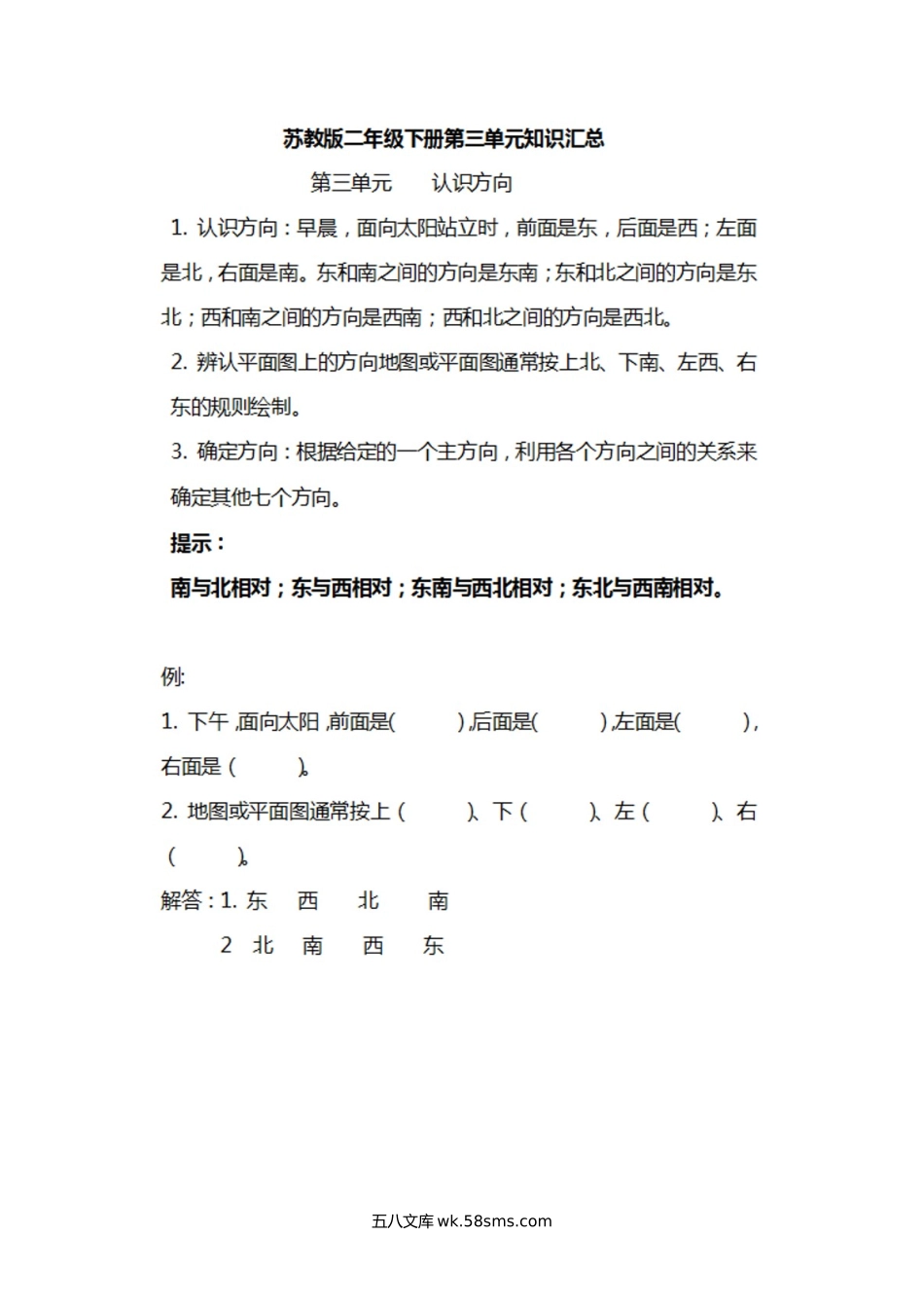 小学二年级数学下册_3-7-4-1、复习、知识点、归纳汇总_苏教版_苏教版数学二年级下册各单元知识汇总.docx_第3页