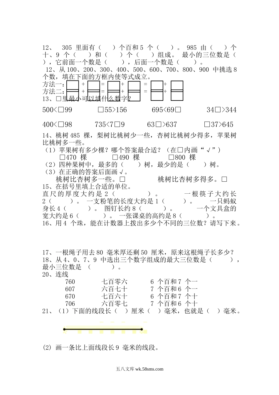 小学二年级数学下册_3-7-4-1、复习、知识点、归纳汇总_通用_二年级下册数学易错题总汇.doc_第2页