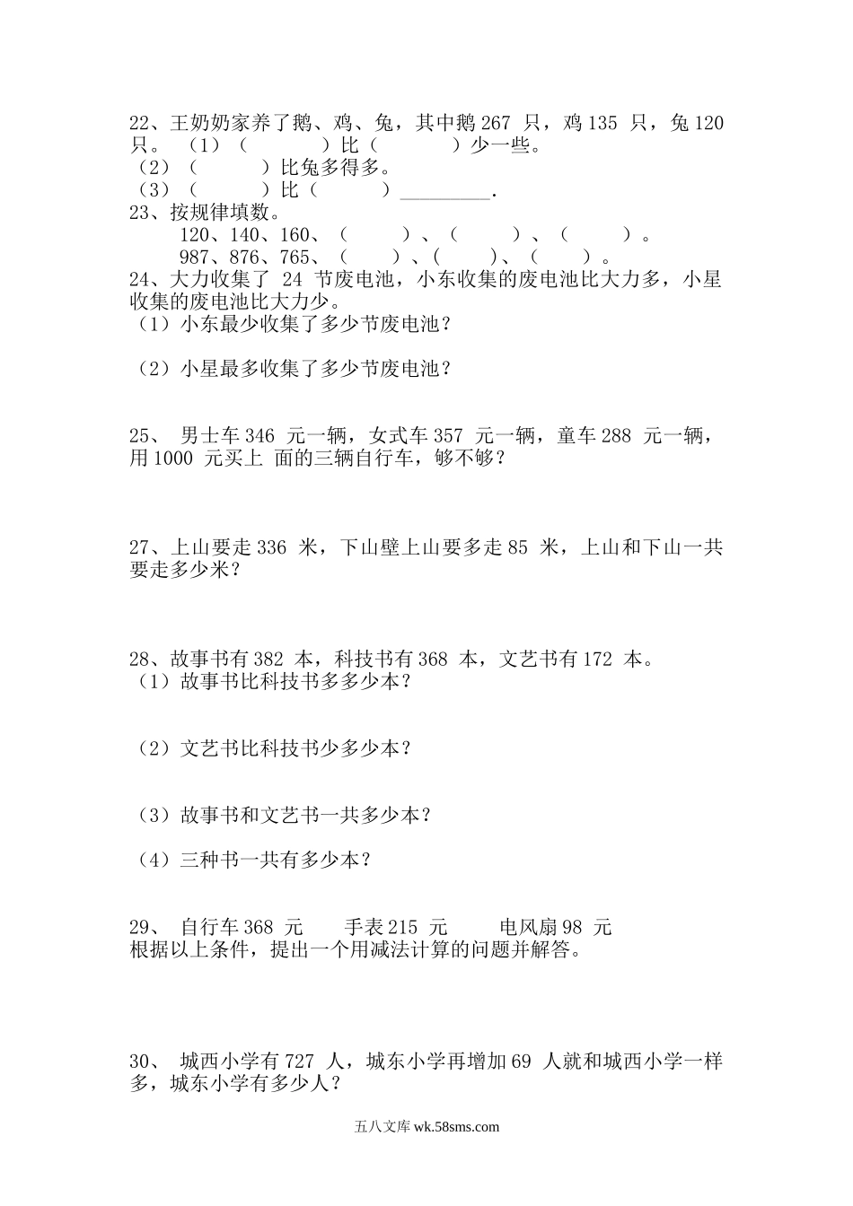 小学二年级数学下册_3-7-4-1、复习、知识点、归纳汇总_通用_二年级下册数学易错题总汇.doc_第3页