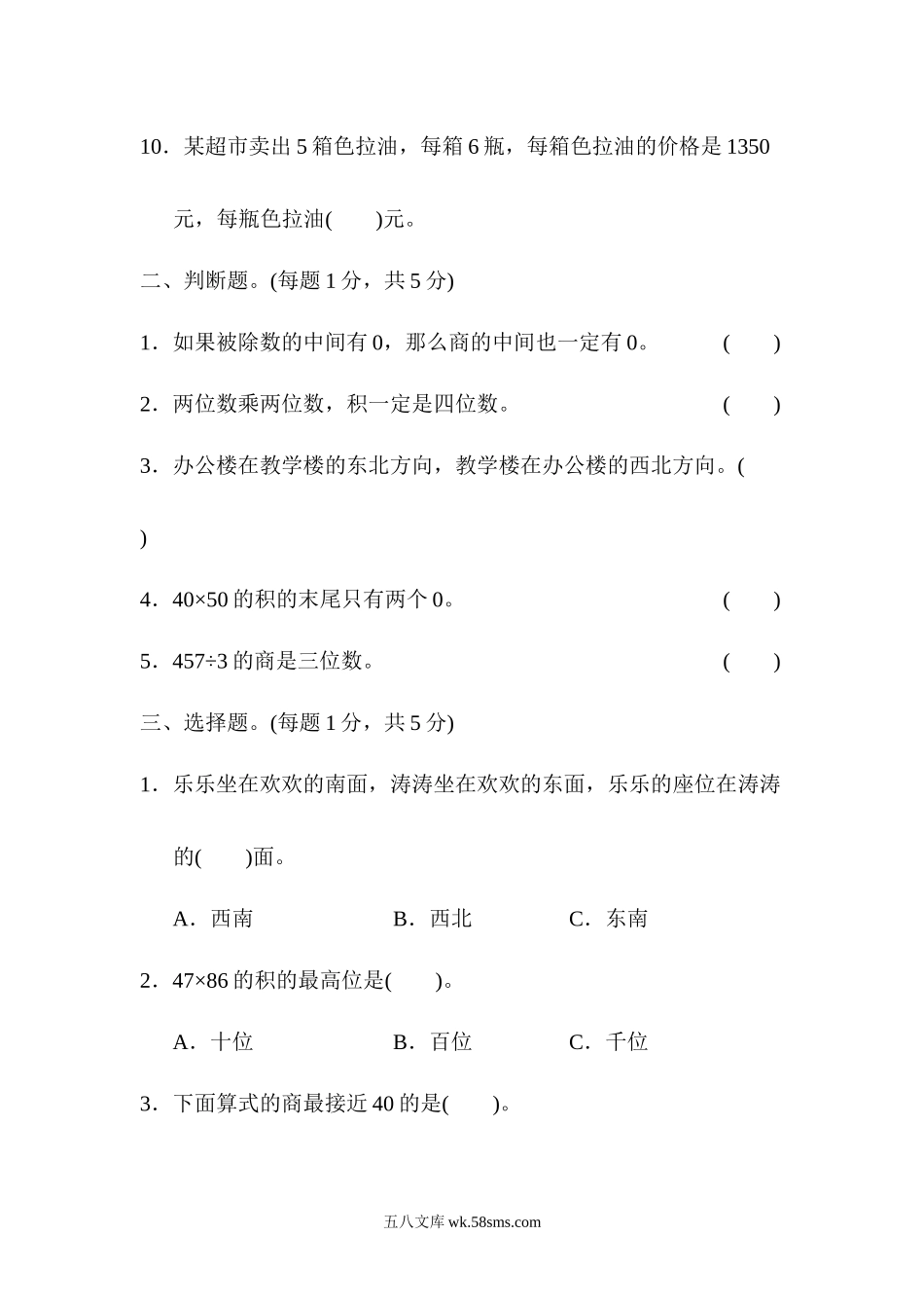 小学三年级数学下册_3-8-4-2、练习题、作业、试题、试卷_人教版_期中测试卷_小学三年级下册（三下）人教版数学期中测试卷.4.docx_第2页