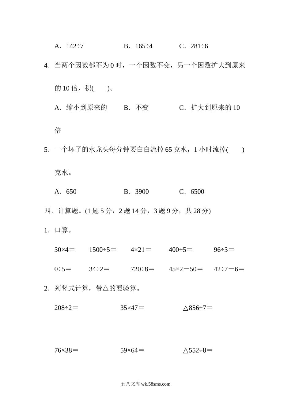 小学三年级数学下册_3-8-4-2、练习题、作业、试题、试卷_人教版_期中测试卷_小学三年级下册（三下）人教版数学期中测试卷.4.docx_第3页