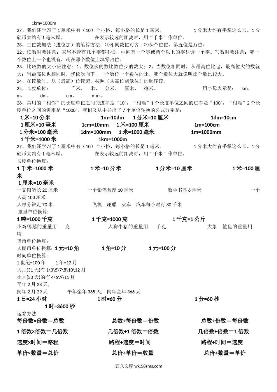 小学二年级数学下册_3-7-4-1、复习、知识点、归纳汇总_通用_二年级下册数学知识点公式大全汇总.docx_第2页