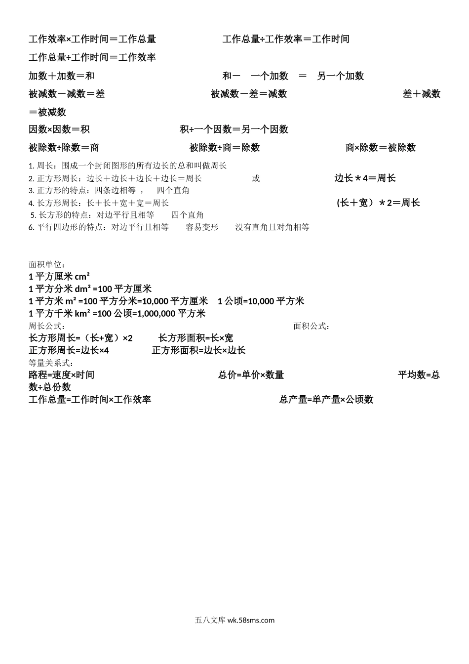 小学二年级数学下册_3-7-4-1、复习、知识点、归纳汇总_通用_二年级下册数学知识点公式大全汇总.docx_第3页