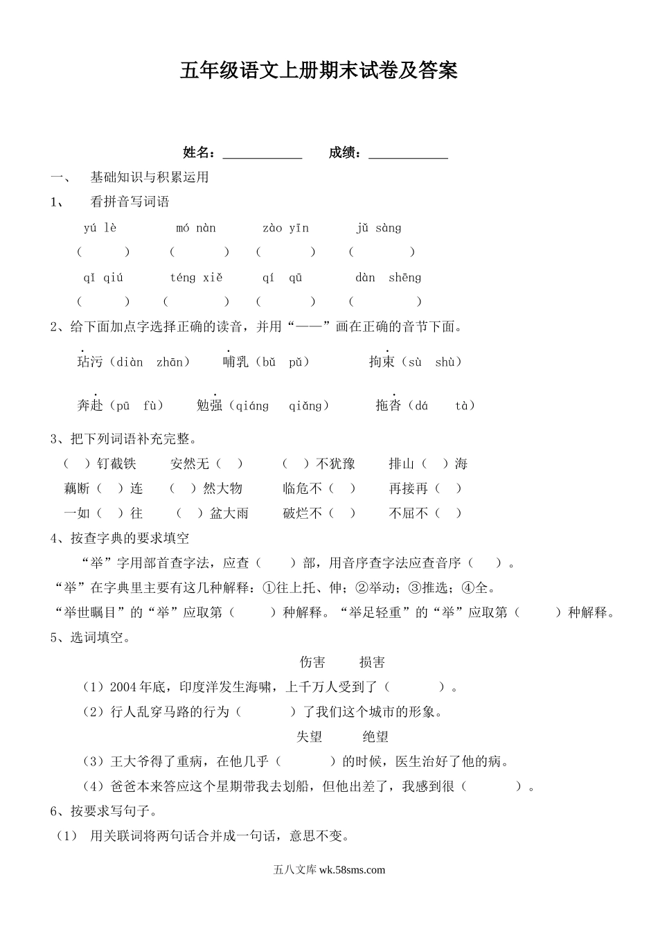 小学五年级语文上册_3-10-1-2、练习题、作业、试题、试卷_部编（人教）版_期末测试卷_五年级语文上册期末试卷及答案.docx_第1页