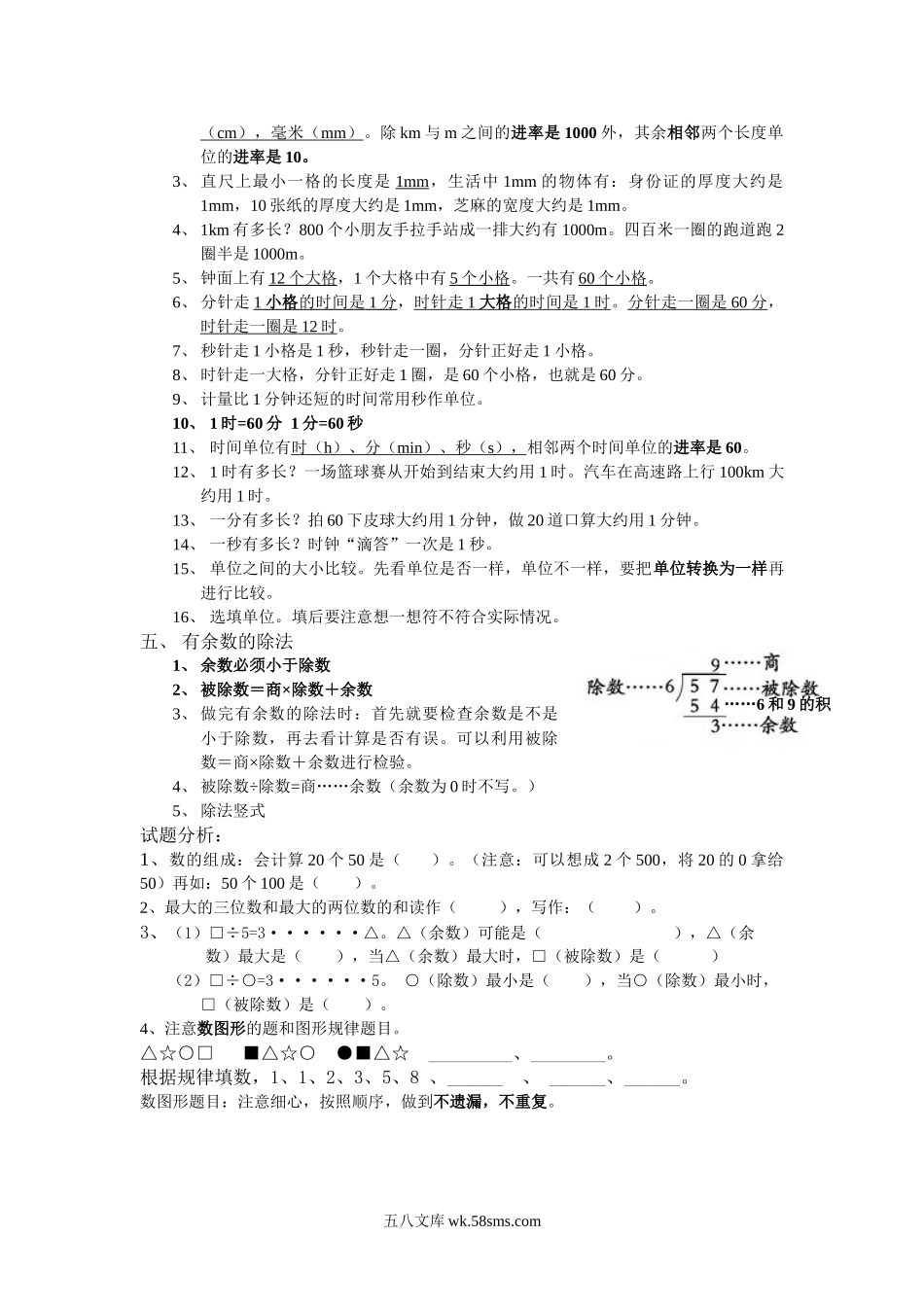 小学二年级数学下册_3-7-4-1、复习、知识点、归纳汇总_西师版_西师版二年级数学下册期末复习知识点（识记部分）.doc_第2页