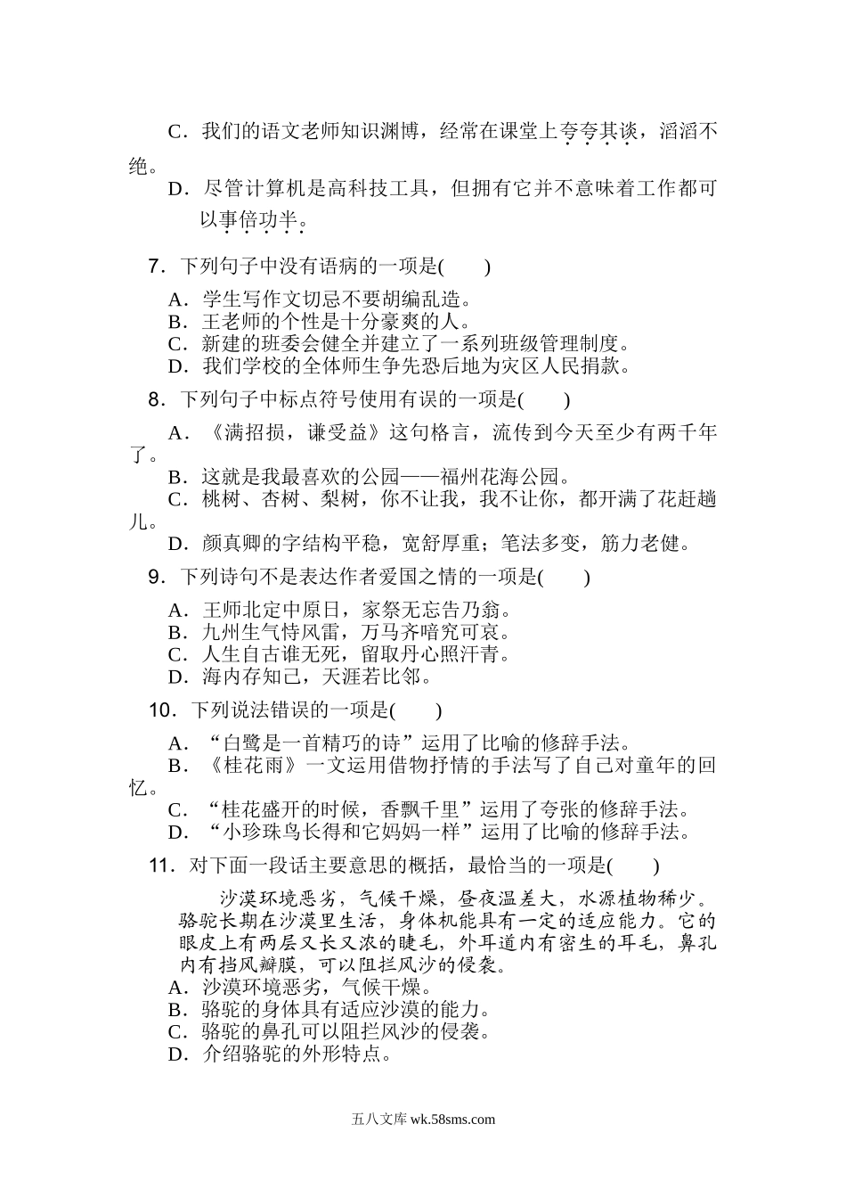 小学五年级语文上册_3-10-1-2、练习题、作业、试题、试卷_部编（人教）版_期中测试卷_【部编版】小学五年级语文上册期中检测卷7.doc_第2页