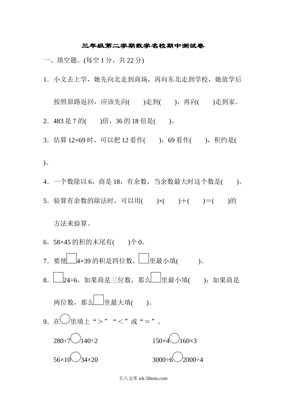小学三年级数学下册_3-8-4-2、练习题、作业、试题、试卷_人教版_期中测试卷_小学三年级下册（三下）人教版数学期中考试试卷.5.docx_第1页
