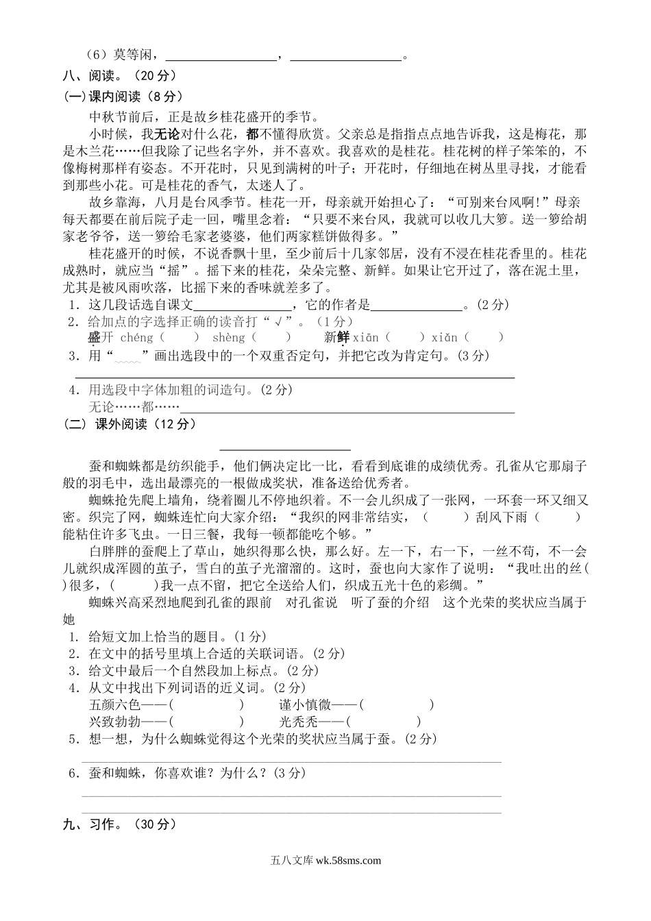 小学五年级语文上册_3-10-1-2、练习题、作业、试题、试卷_部编（人教）版_期中测试卷_部编版语文五年级上册期中试卷—1.doc_第2页