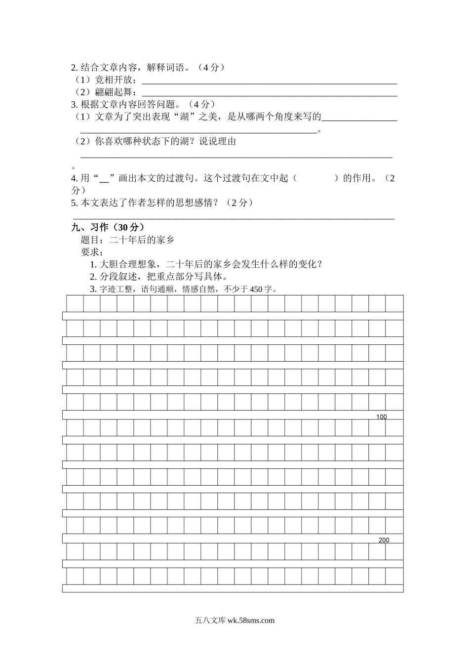 小学五年级语文上册_3-10-1-2、练习题、作业、试题、试卷_部编（人教）版_期中测试卷_部编版语文五年级上册期中试卷—5.doc_第3页