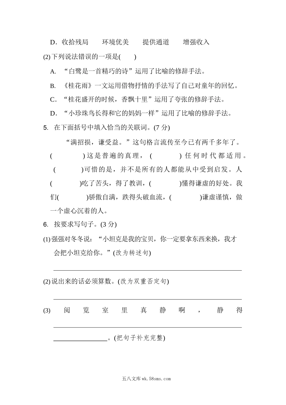 小学五年级语文上册_3-10-1-2、练习题、作业、试题、试卷_部编（人教）版_期中测试卷_部编版语文五年级上册期中试卷—6.docx_第2页