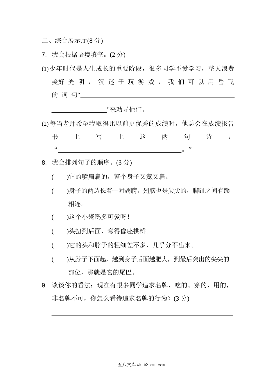 小学五年级语文上册_3-10-1-2、练习题、作业、试题、试卷_部编（人教）版_期中测试卷_部编版语文五年级上册期中试卷—6.docx_第3页