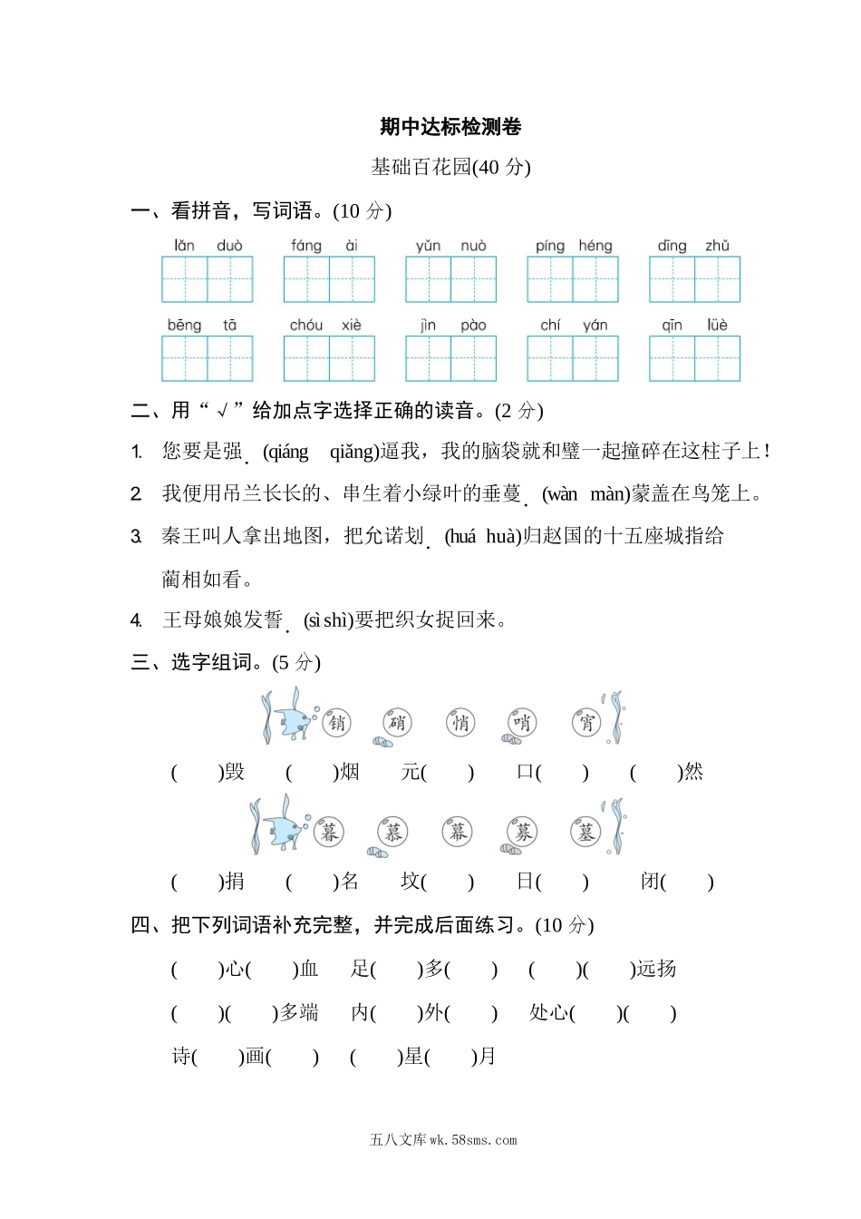 小学五年级语文上册_3-10-1-2、练习题、作业、试题、试卷_部编（人教）版_期中测试卷_部编版语文五年级上册期中试卷—7.docx_第1页