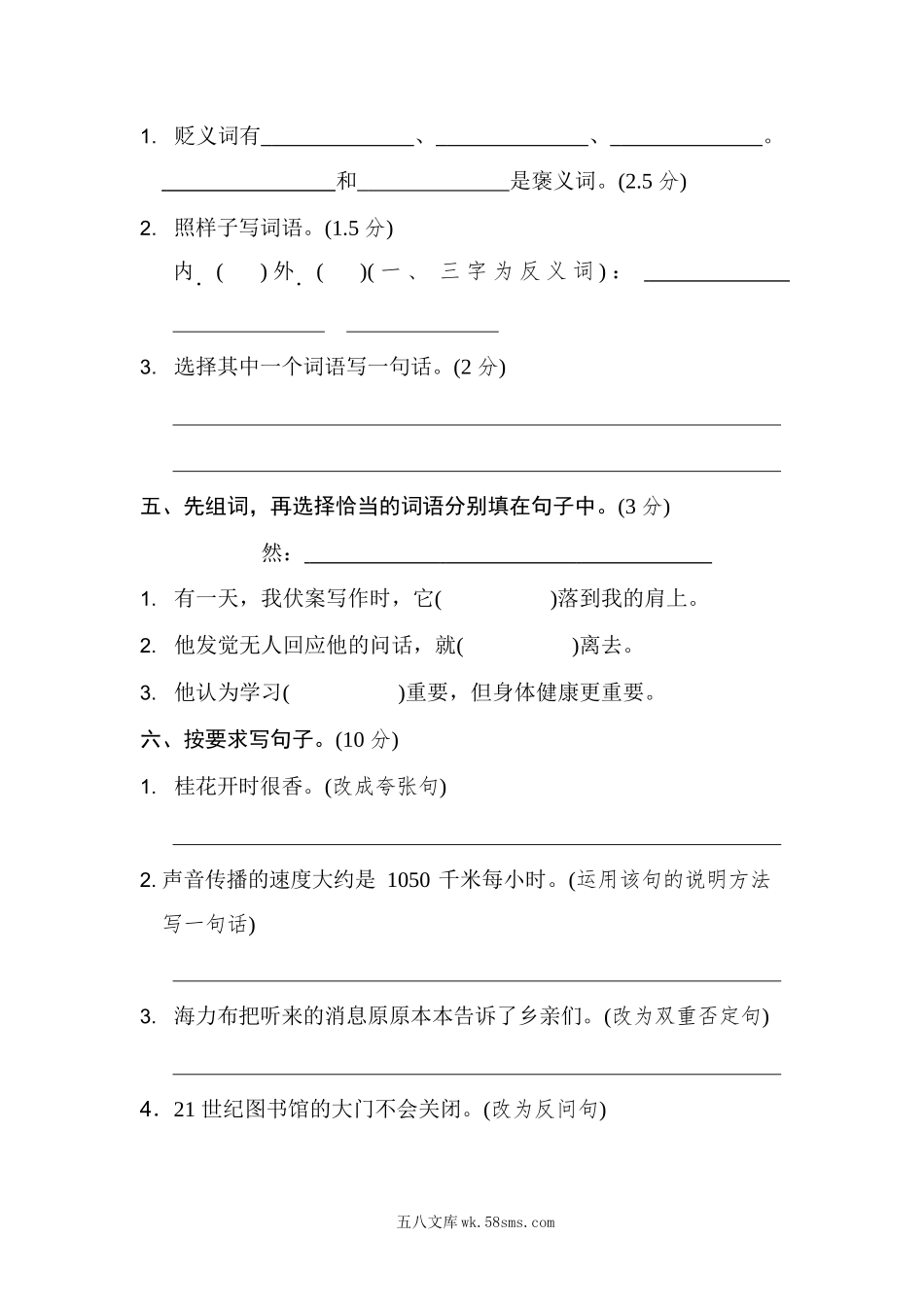 小学五年级语文上册_3-10-1-2、练习题、作业、试题、试卷_部编（人教）版_期中测试卷_部编版语文五年级上册期中试卷—7.docx_第2页