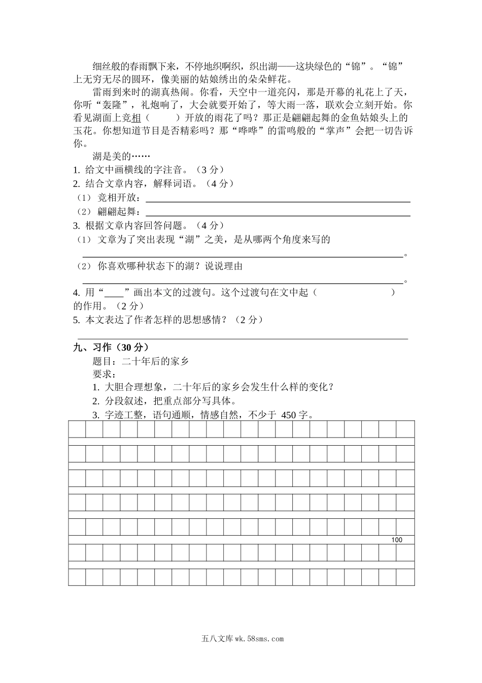 小学五年级语文上册_3-10-1-2、练习题、作业、试题、试卷_部编（人教）版_期中测试卷_部编版语文五年级上册期中试卷—8.docx_第3页