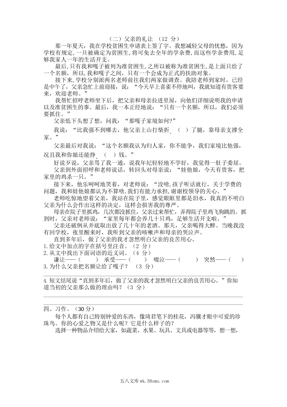 小学五年级语文上册_3-10-1-2、练习题、作业、试题、试卷_部编（人教）版_期中测试卷_部编版语文五年级上册期中试卷—9.docx_第3页