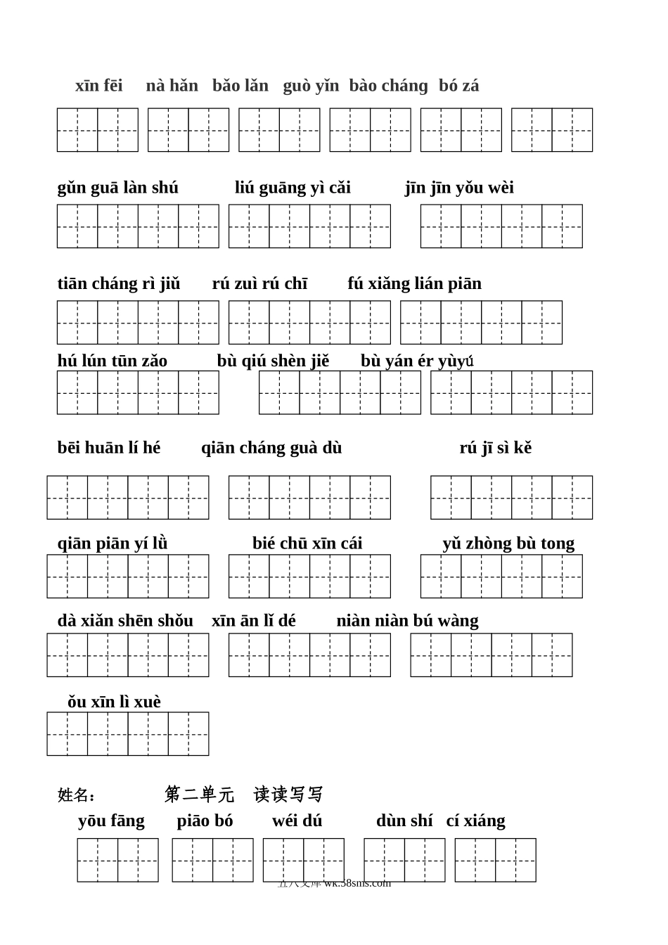 小学五年级语文上册_3-10-1-2、练习题、作业、试题、试卷_部编（人教）版_专项练习_【部编版】五年级上册看拼音写词语-(田字格版).doc_第2页