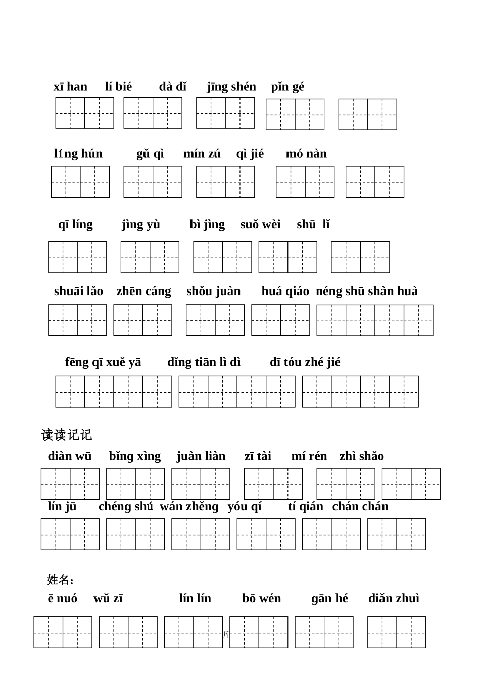 小学五年级语文上册_3-10-1-2、练习题、作业、试题、试卷_部编（人教）版_专项练习_【部编版】五年级上册看拼音写词语-(田字格版).doc_第3页