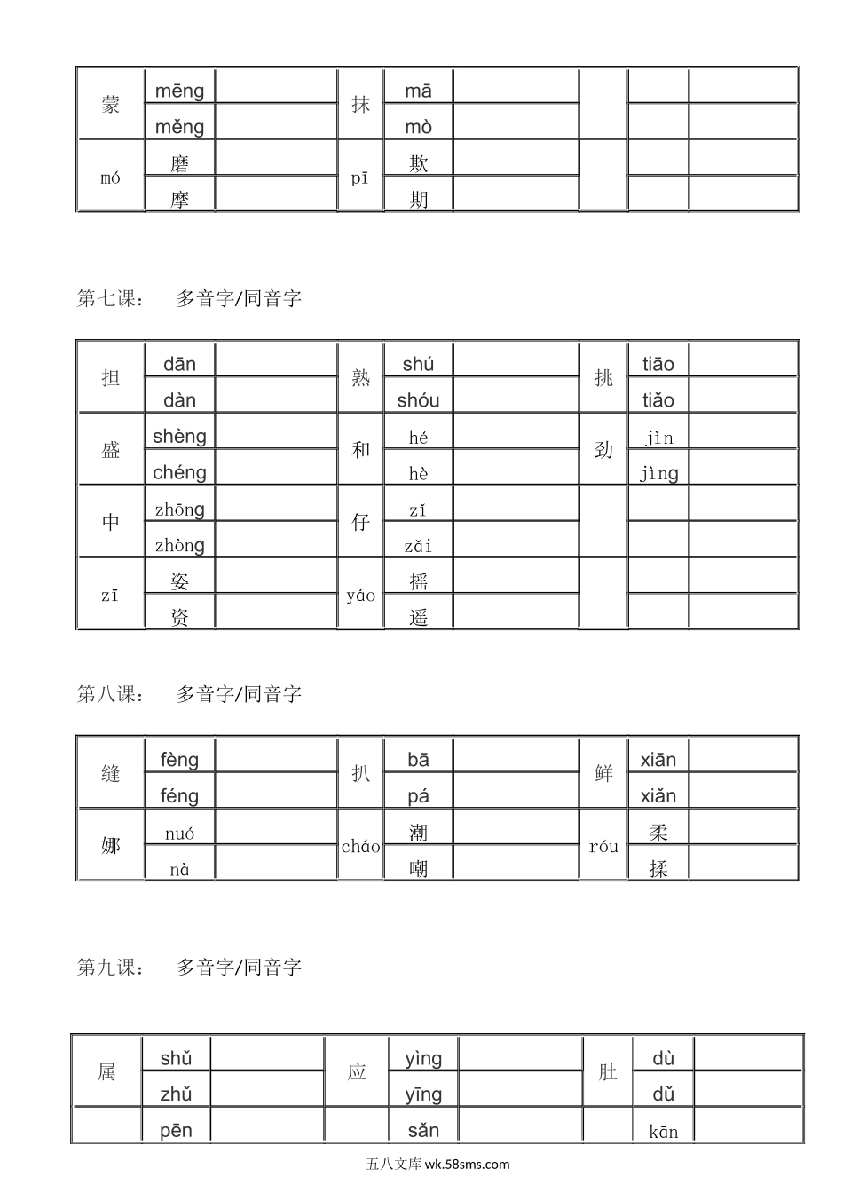 小学五年级语文上册_3-10-1-2、练习题、作业、试题、试卷_部编（人教）版_专项练习_【部编版】五年级上册语文-多音字同音字组词--练习.docx_第3页