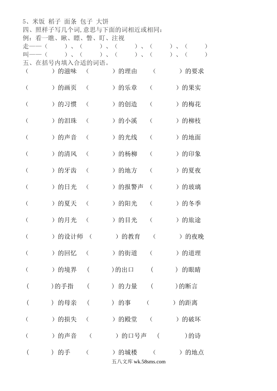 小学五年级语文上册_3-10-1-2、练习题、作业、试题、试卷_部编（人教）版_专项练习_【部编版】五年级上册语文专项练习词语搭配.doc_第3页