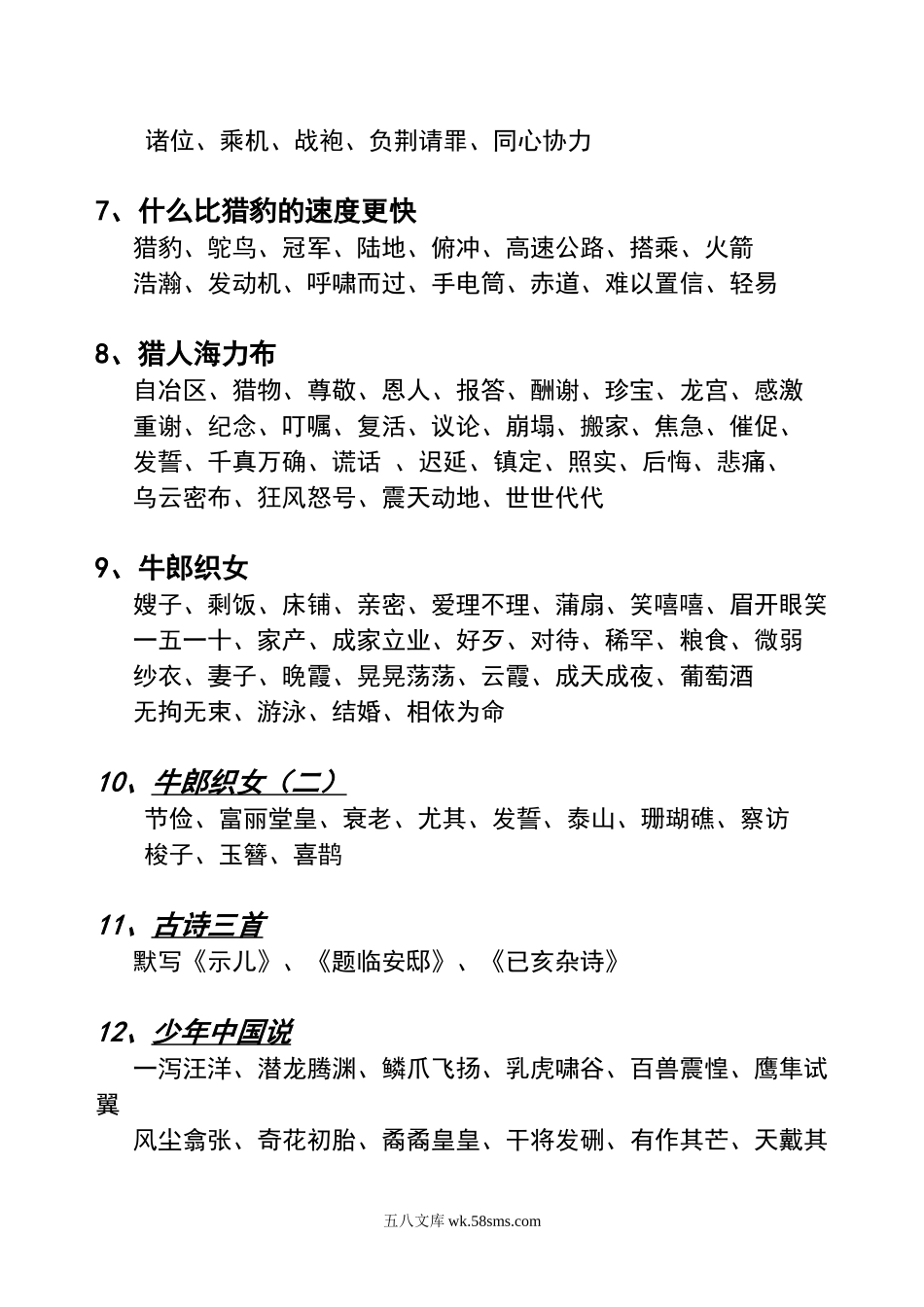 小学五年级语文上册_3-10-1-2、练习题、作业、试题、试卷_部编（人教）版_专项练习_【部编版】小学五年级上册语文词语盘点看拼音写词语(打印版).doc_第2页