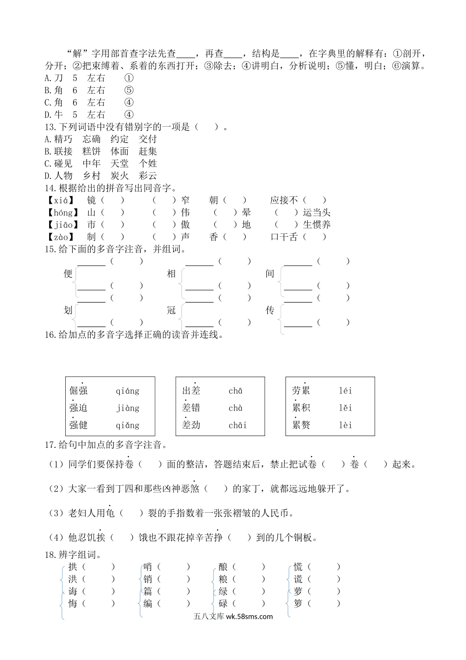 小学五年级语文上册_3-10-1-2、练习题、作业、试题、试卷_部编（人教）版_专项练习_【部编版】语文5年级（上册）专项训练——生字（含答案）.docx_第2页