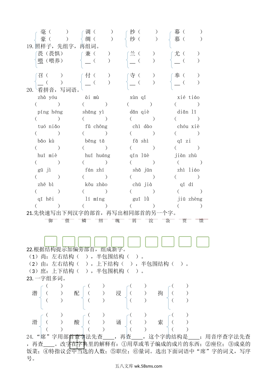 小学五年级语文上册_3-10-1-2、练习题、作业、试题、试卷_部编（人教）版_专项练习_【部编版】语文5年级（上册）专项训练——生字（含答案）.docx_第3页