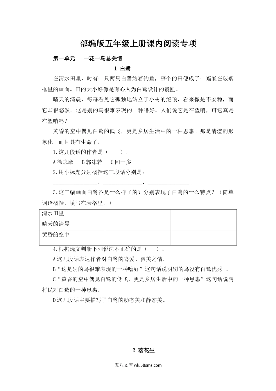 小学五年级语文上册_3-10-1-2、练习题、作业、试题、试卷_部编（人教）版_专项练习_【部编版】语文五年级上册课内阅读训练.doc_第1页