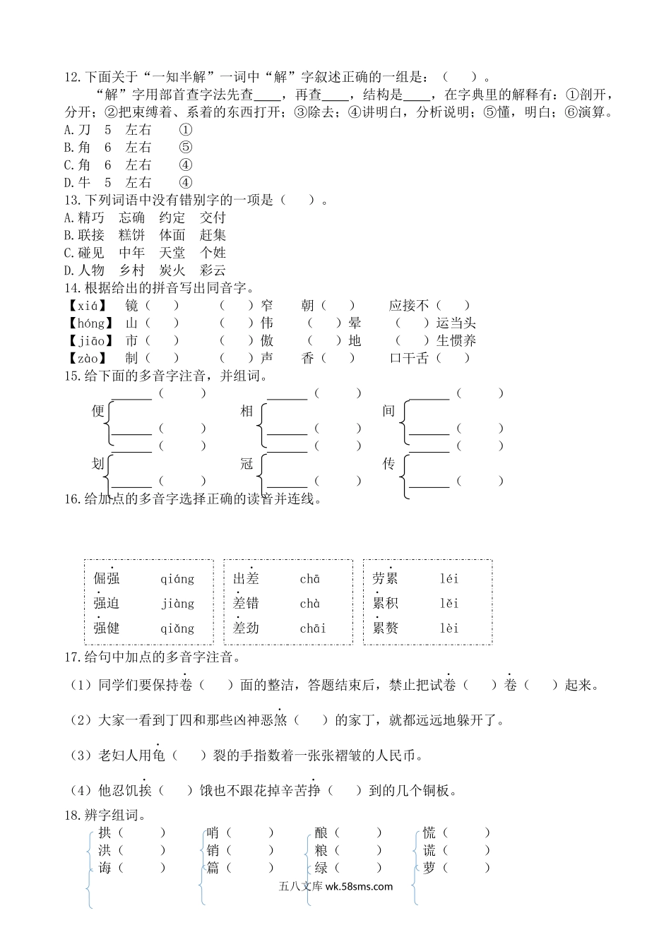 小学五年级语文上册_3-10-1-2、练习题、作业、试题、试卷_部编（人教）版_专项练习_【部编版】语文五年级上册生字专项训练题含答案.docx_第2页