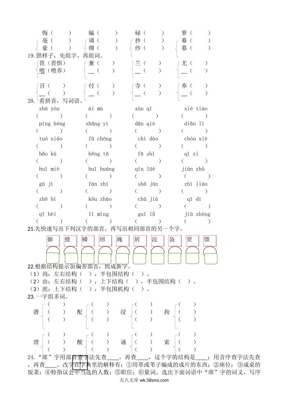 小学五年级语文上册_3-10-1-2、练习题、作业、试题、试卷_部编（人教）版_专项练习_【部编版】语文五年级上册生字专项训练题含答案.docx_第3页