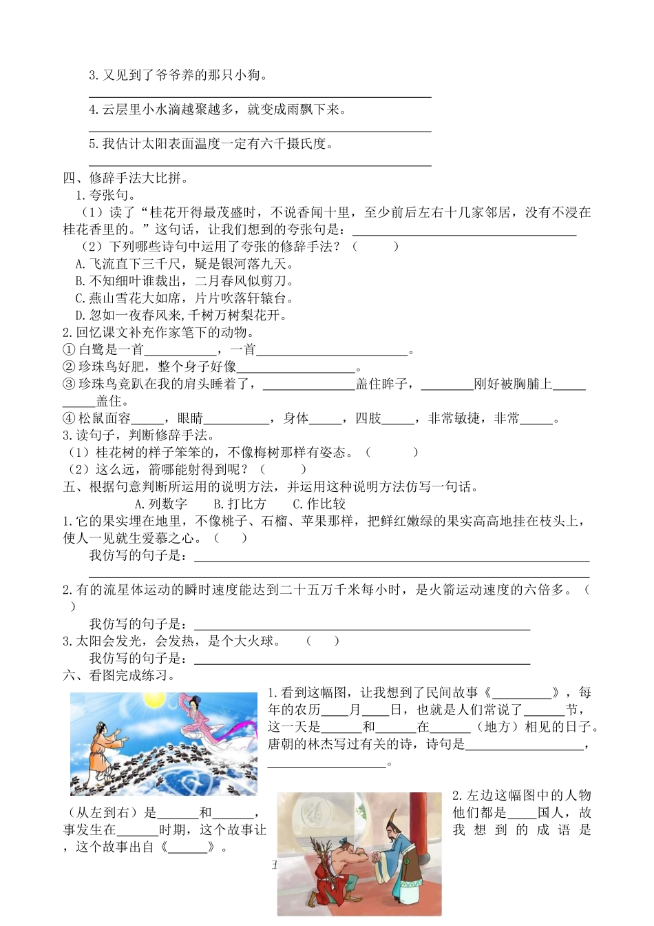 小学五年级语文上册_3-10-1-2、练习题、作业、试题、试卷_部编（人教）版_专项练习_【部编版】语文小学五年级上册句子专项.docx_第2页