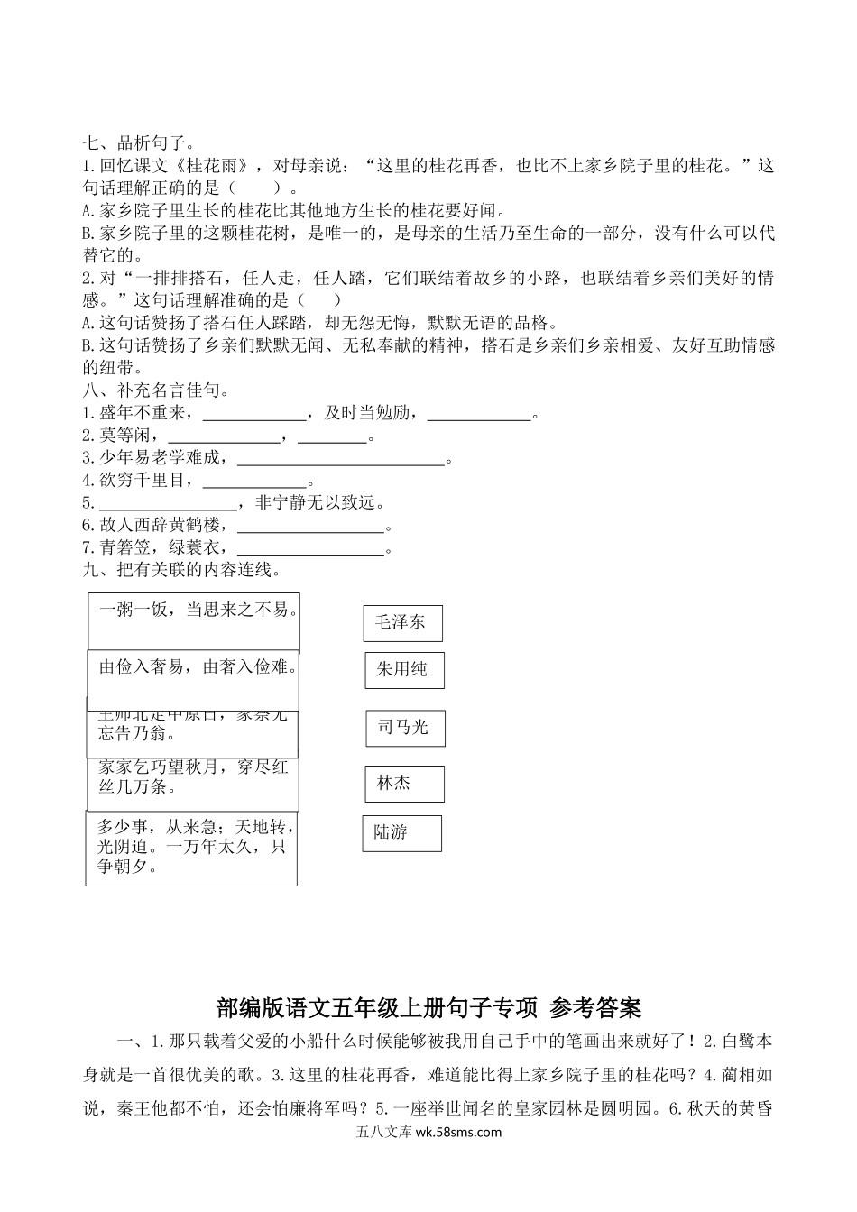 小学五年级语文上册_3-10-1-2、练习题、作业、试题、试卷_部编（人教）版_专项练习_【部编版】语文小学五年级上册句子专项.docx_第3页