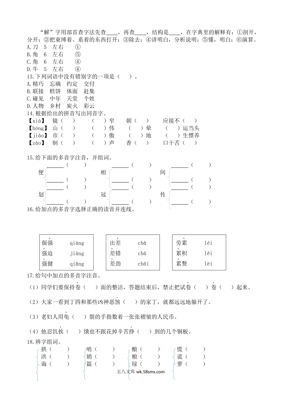 小学五年级语文上册_3-10-1-2、练习题、作业、试题、试卷_部编（人教）版_专项练习_部编版五年级上册 生字专项含答案.docx_第2页