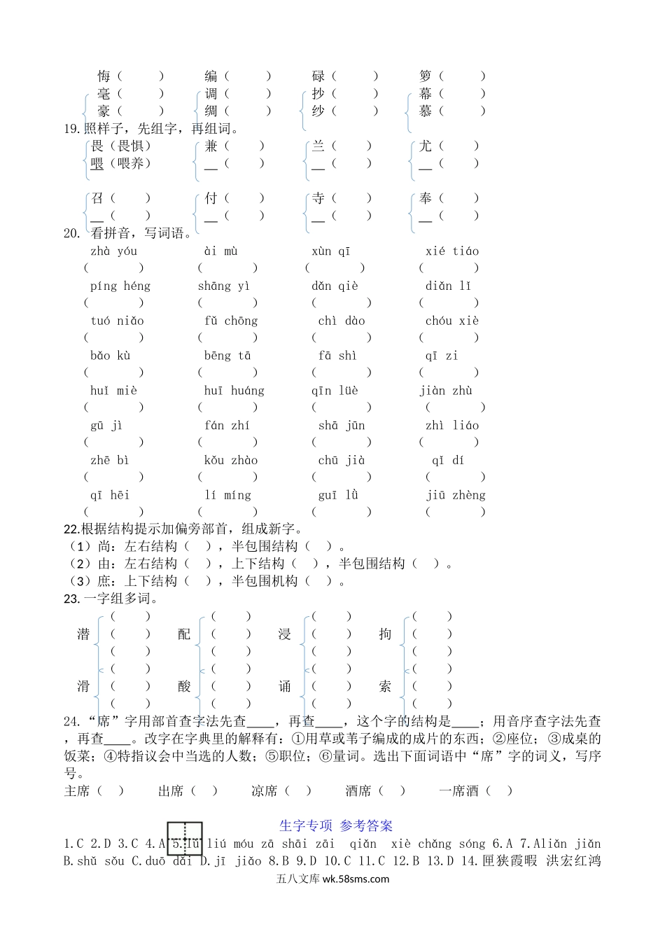 小学五年级语文上册_3-10-1-2、练习题、作业、试题、试卷_部编（人教）版_专项练习_部编版五年级上册 生字专项含答案.docx_第3页