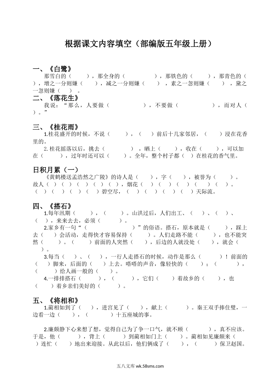 小学五年级语文上册_3-10-1-2、练习题、作业、试题、试卷_部编（人教）版_专项练习_部编版小学五年级上册-根据课文内容填空.doc_第1页