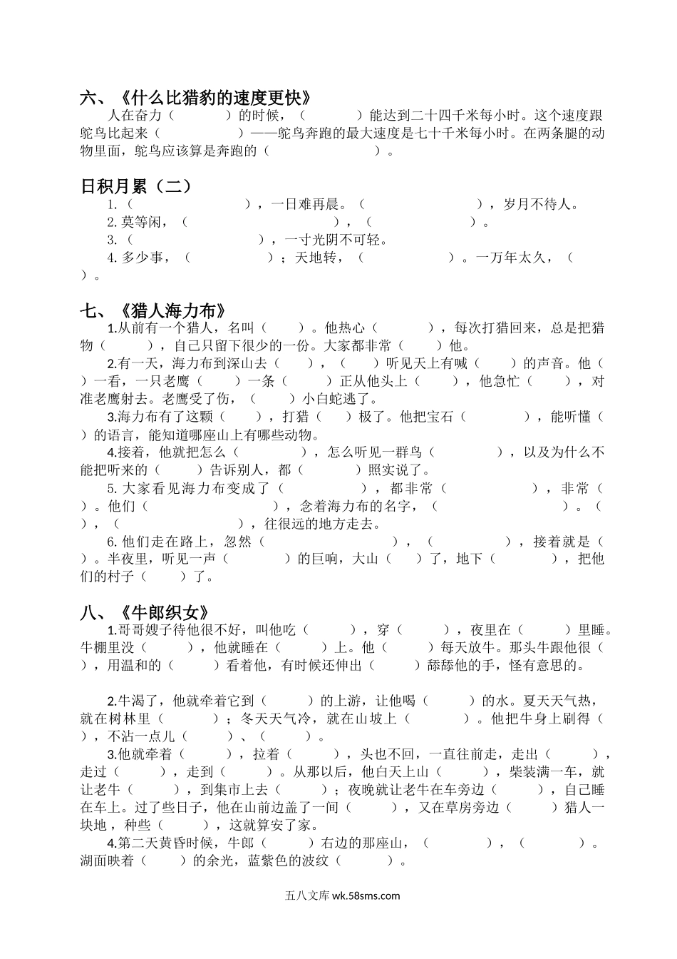 小学五年级语文上册_3-10-1-2、练习题、作业、试题、试卷_部编（人教）版_专项练习_部编版小学五年级上册-根据课文内容填空.doc_第2页