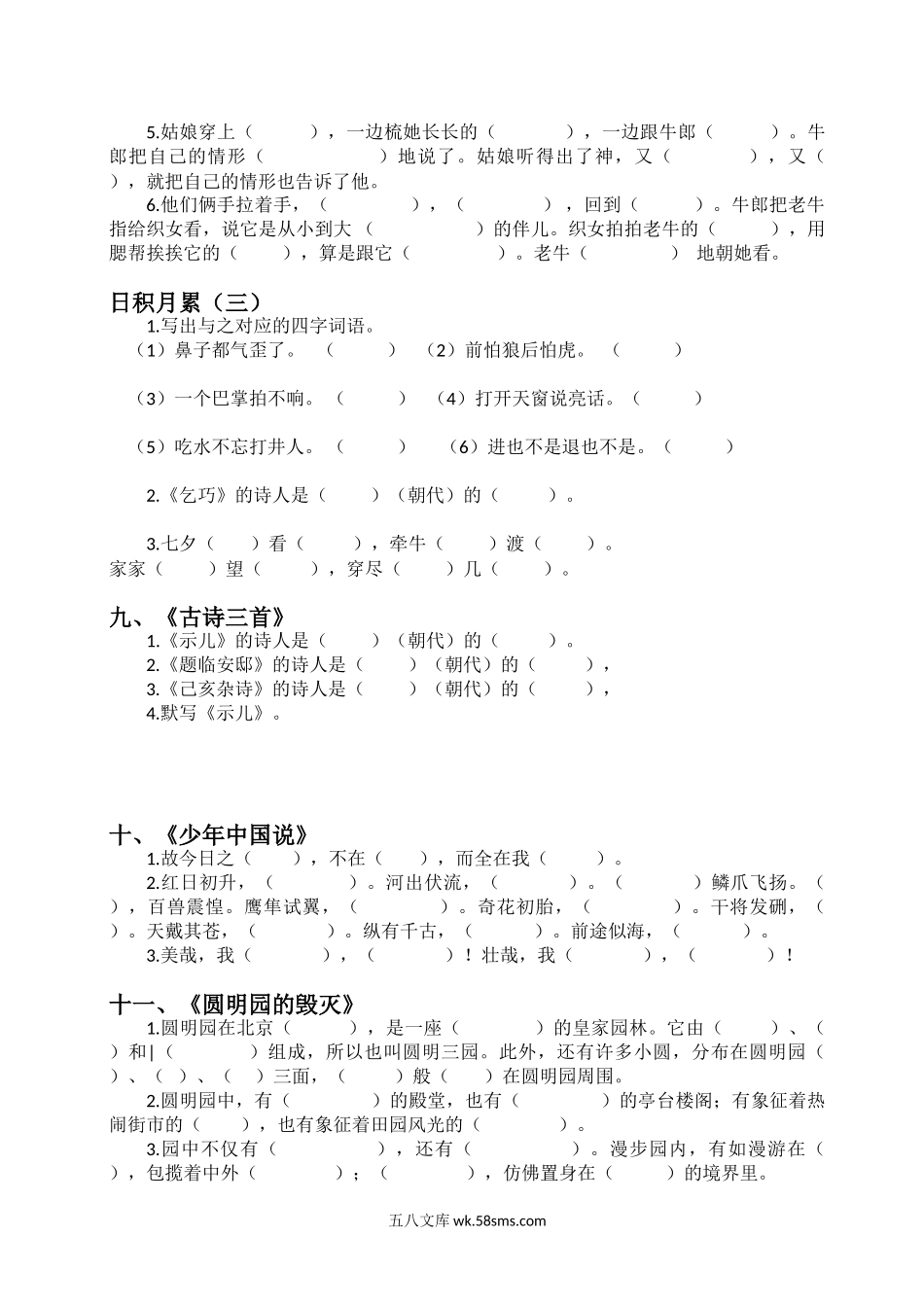 小学五年级语文上册_3-10-1-2、练习题、作业、试题、试卷_部编（人教）版_专项练习_部编版小学五年级上册-根据课文内容填空.doc_第3页