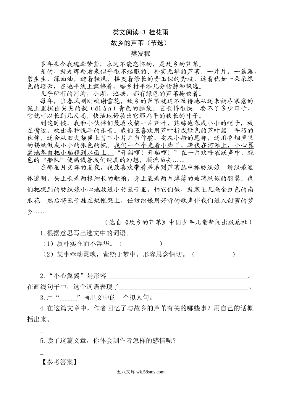 小学五年级语文上册_3-10-1-2、练习题、作业、试题、试卷_部编（人教）版_专项练习_部编版小学五年级上册类文阅读理解练习题含答案-3 桂花雨.doc_第1页