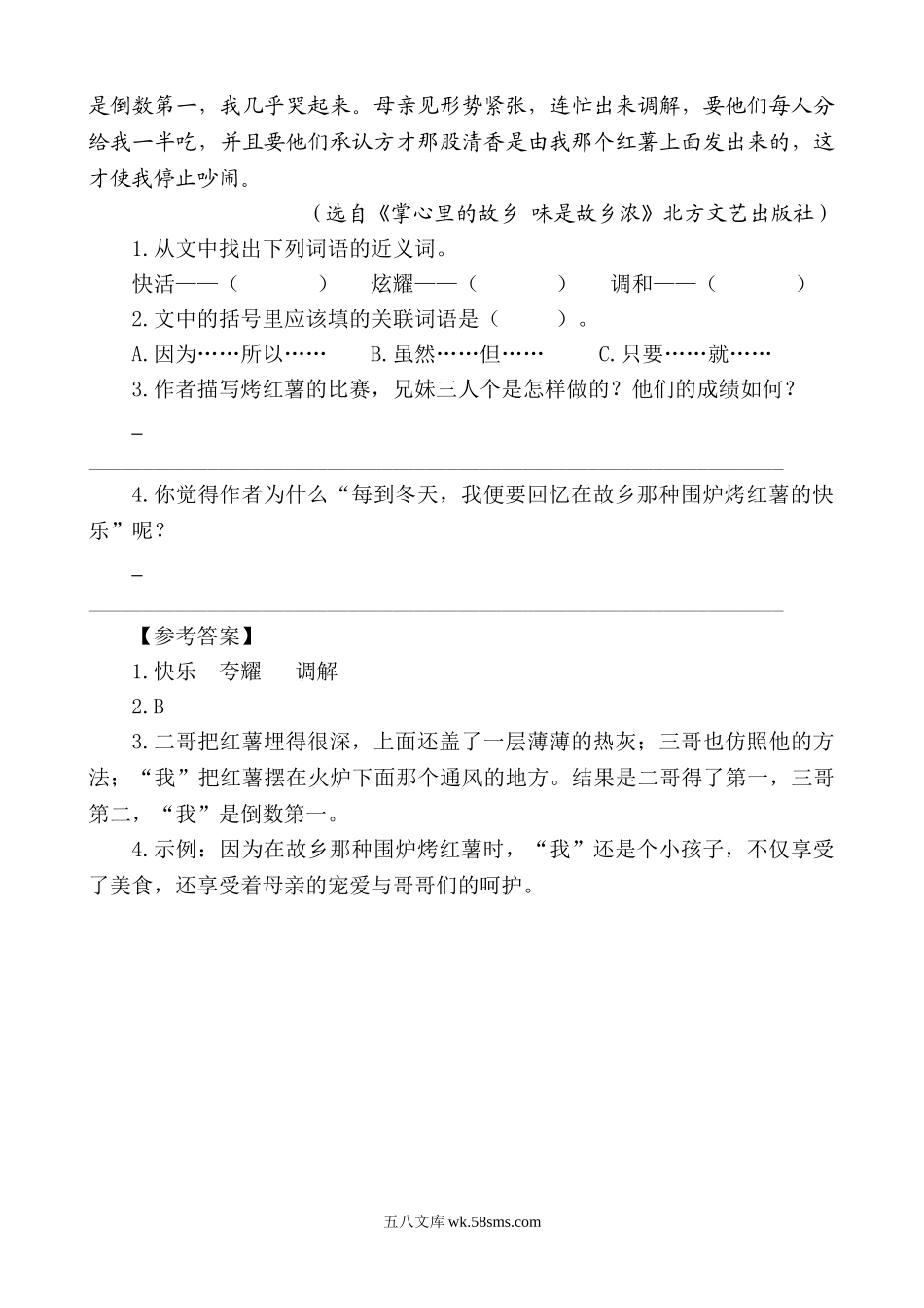 小学五年级语文上册_3-10-1-2、练习题、作业、试题、试卷_部编（人教）版_专项练习_部编版小学五年级上册类文阅读理解练习题含答案-3 桂花雨.doc_第3页