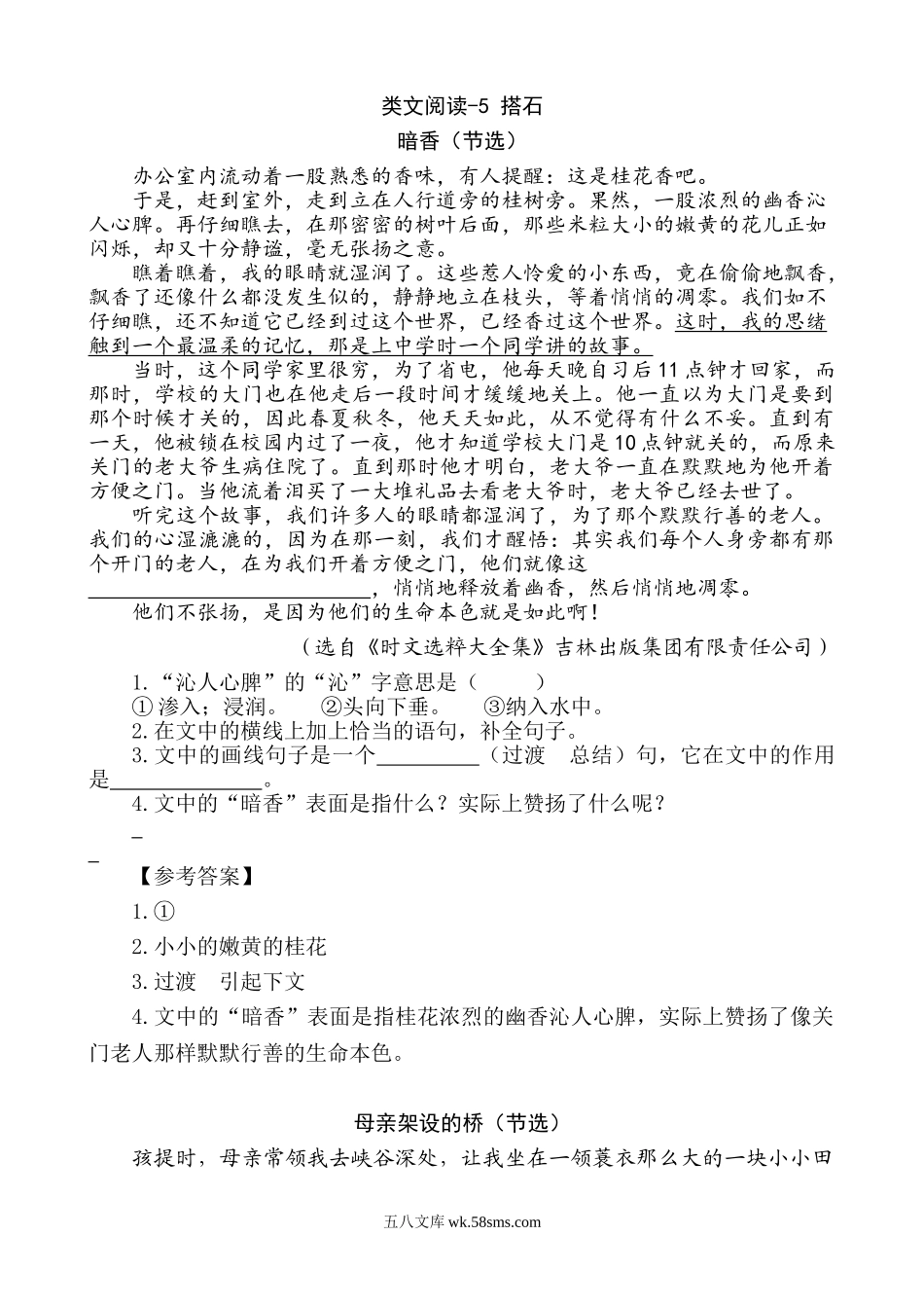 小学五年级语文上册_3-10-1-2、练习题、作业、试题、试卷_部编（人教）版_专项练习_部编版小学五年级上册类文阅读理解练习题含答案-5 搭石.doc_第1页