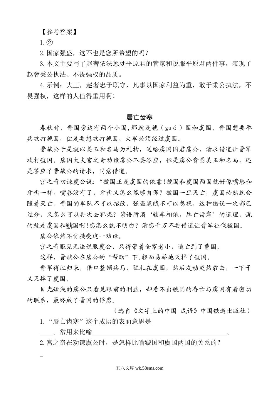 小学五年级语文上册_3-10-1-2、练习题、作业、试题、试卷_部编（人教）版_专项练习_部编版小学五年级上册类文阅读理解练习题含答案-6 将相和.doc_第2页