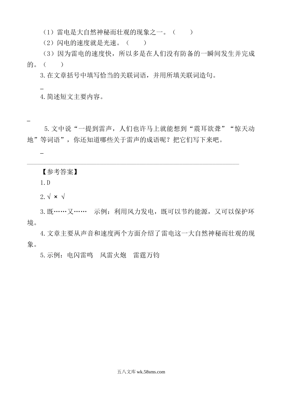 小学五年级语文上册_3-10-1-2、练习题、作业、试题、试卷_部编（人教）版_专项练习_部编版小学五年级上册类文阅读理解练习题含答案-7 什么比猎豹的速度更快.doc_第3页