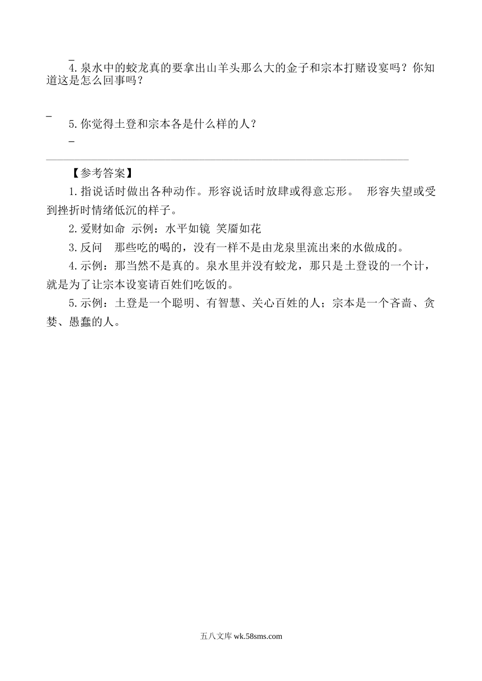 小学五年级语文上册_3-10-1-2、练习题、作业、试题、试卷_部编（人教）版_专项练习_部编版小学五年级上册类文阅读理解练习题含答案-9 猎人海力布.doc_第3页