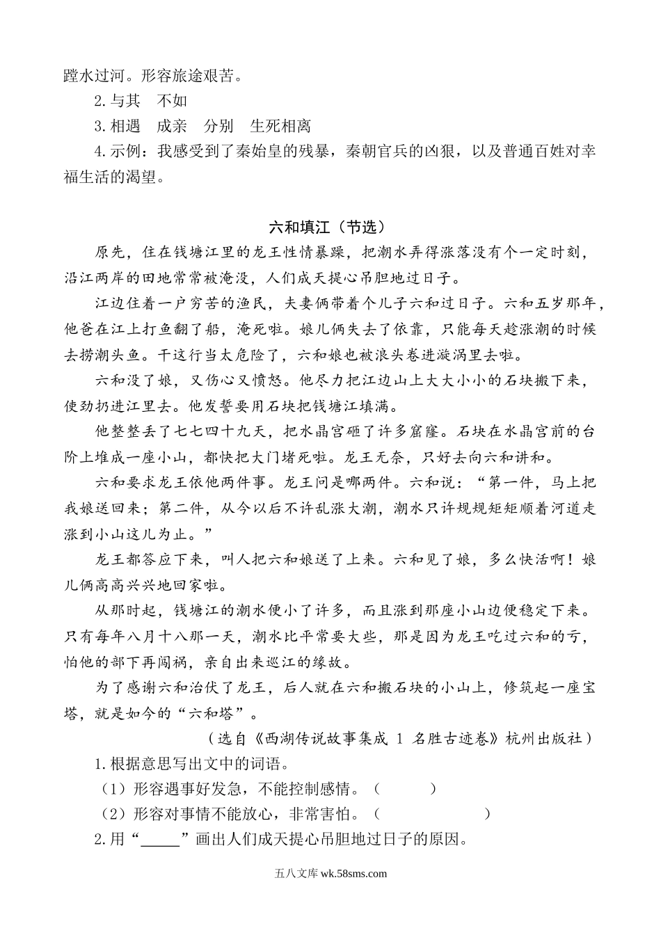 小学五年级语文上册_3-10-1-2、练习题、作业、试题、试卷_部编（人教）版_专项练习_部编版小学五年级上册类文阅读理解练习题含答案-10 牛郎织女（一）.doc_第2页