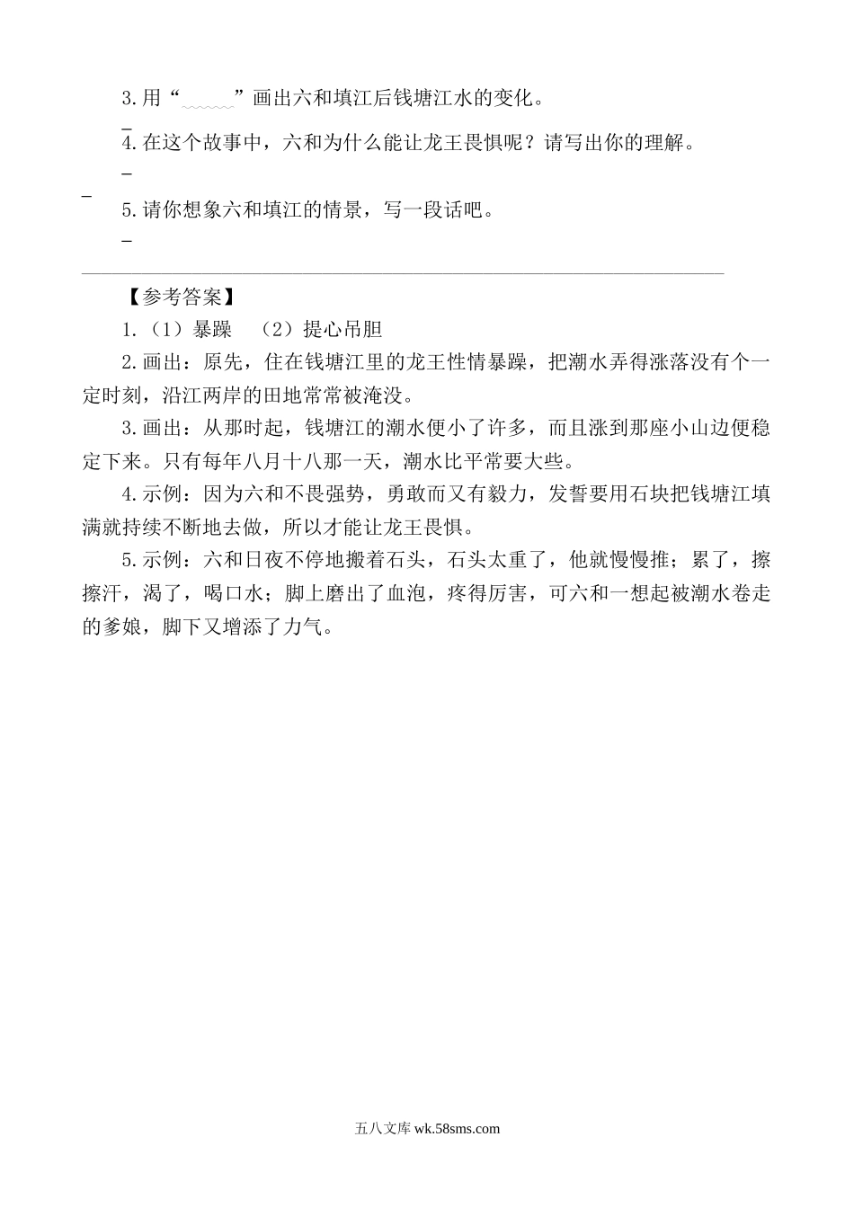 小学五年级语文上册_3-10-1-2、练习题、作业、试题、试卷_部编（人教）版_专项练习_部编版小学五年级上册类文阅读理解练习题含答案-10 牛郎织女（一）.doc_第3页