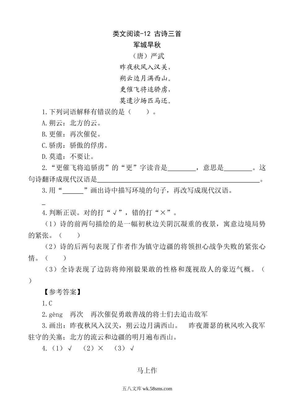 小学五年级语文上册_3-10-1-2、练习题、作业、试题、试卷_部编（人教）版_专项练习_部编版小学五年级上册类文阅读理解练习题含答案-12 古诗三首.doc_第1页