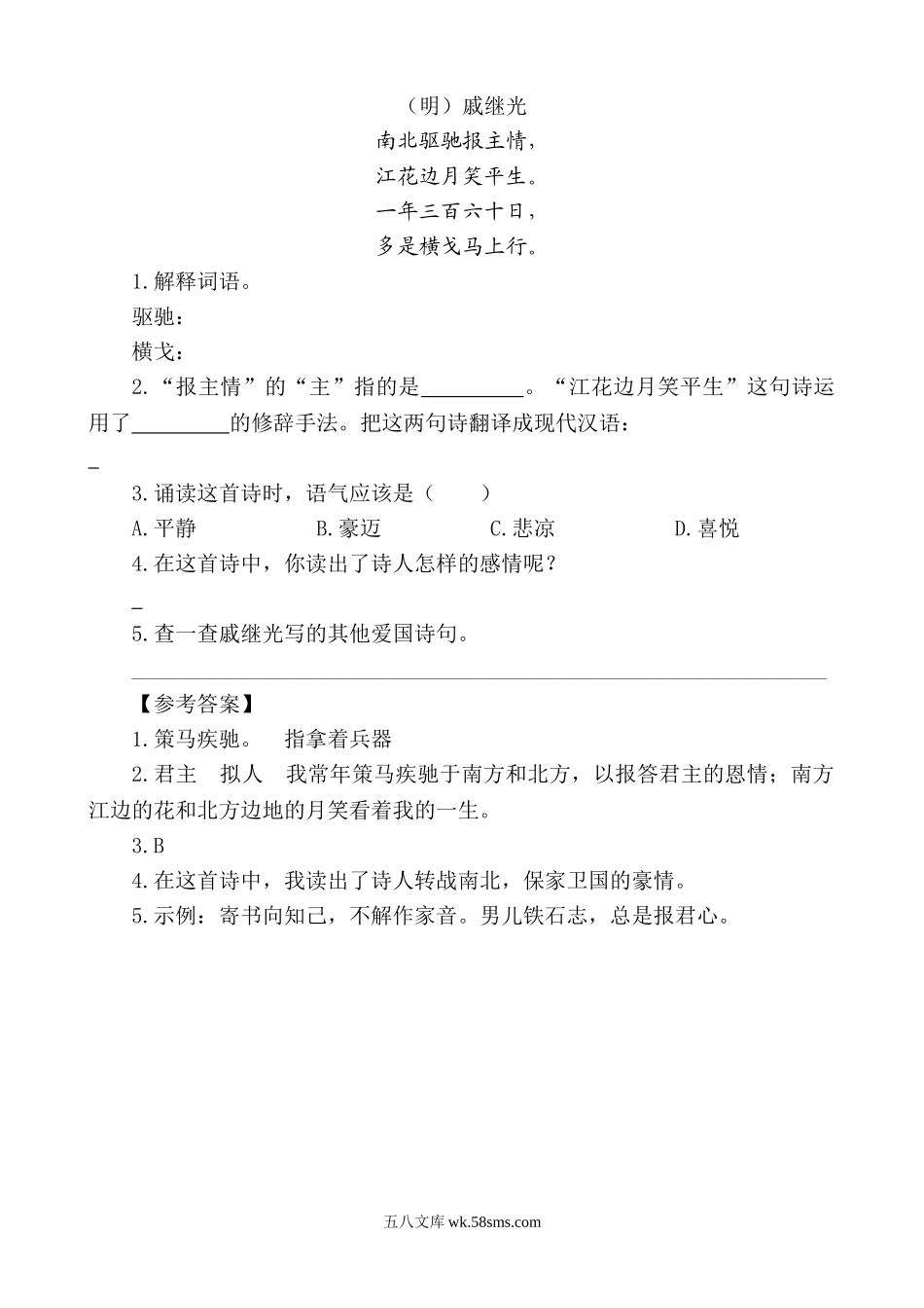 小学五年级语文上册_3-10-1-2、练习题、作业、试题、试卷_部编（人教）版_专项练习_部编版小学五年级上册类文阅读理解练习题含答案-12 古诗三首.doc_第2页