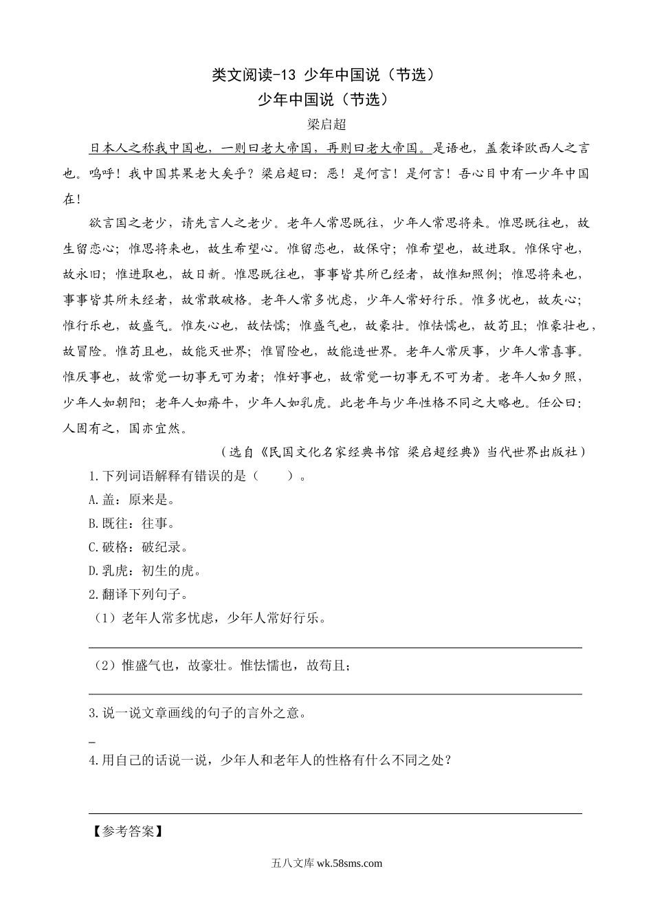 小学五年级语文上册_3-10-1-2、练习题、作业、试题、试卷_部编（人教）版_专项练习_部编版小学五年级上册类文阅读理解练习题含答案-13 少年中国说（节选）.doc_第1页