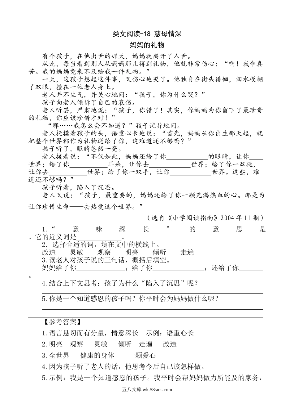 小学五年级语文上册_3-10-1-2、练习题、作业、试题、试卷_部编（人教）版_专项练习_部编版小学五年级上册类文阅读理解练习题含答案-18 慈母情深.doc_第1页