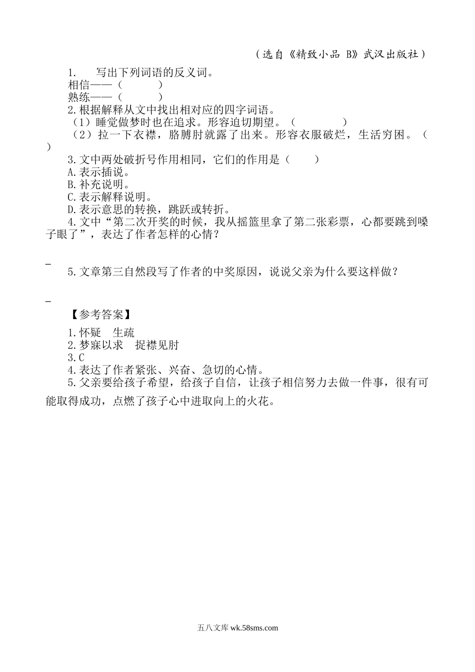 小学五年级语文上册_3-10-1-2、练习题、作业、试题、试卷_部编（人教）版_专项练习_部编版小学五年级上册类文阅读理解练习题含答案-19 父爱之舟.doc_第3页