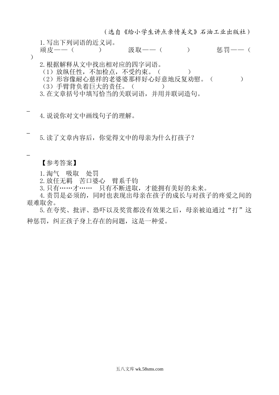 小学五年级语文上册_3-10-1-2、练习题、作业、试题、试卷_部编（人教）版_专项练习_部编版小学五年级上册类文阅读理解练习题含答案-20“精彩极了”和“糟糕透了”.doc_第3页